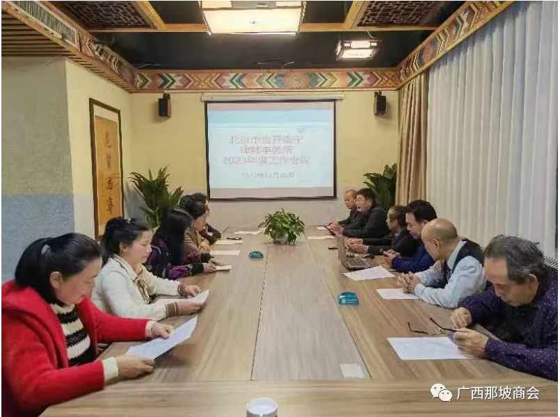 金开律所与那坡商会共同学习贯彻习总书记视察广西讲话精神