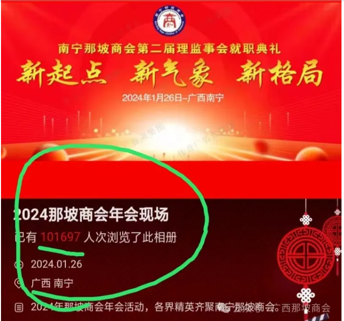 超10万人观看那坡商会2024年会暨就职典礼