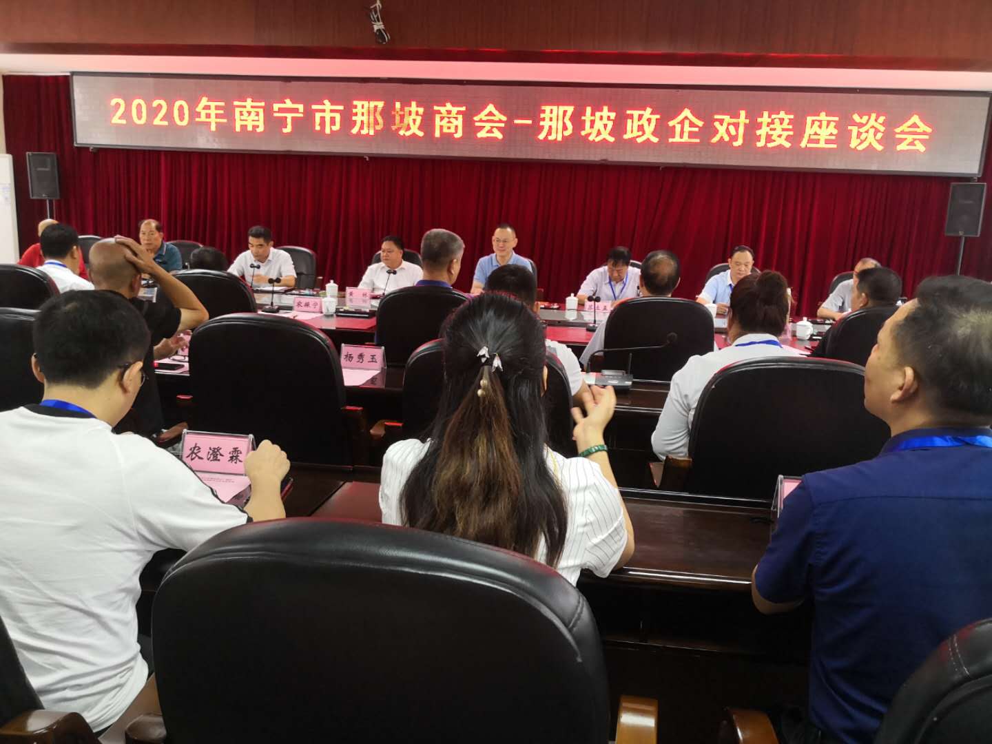 那坡商会返乡考察  县委县政府召开政企对接座谈会