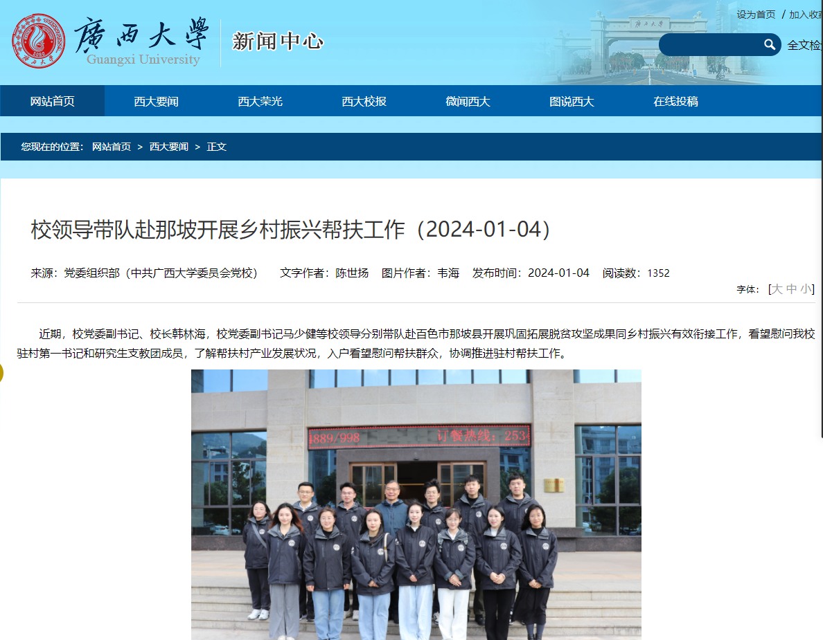 1716781516100130.png 广西大学领导考察那坡.png