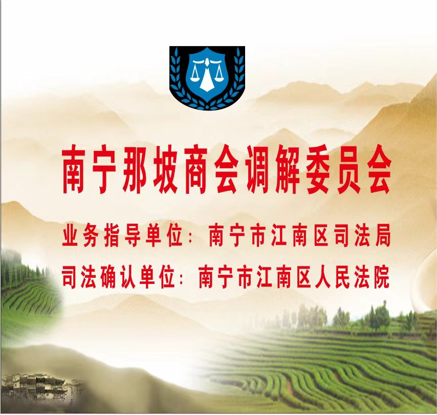 调解委员会成员名单